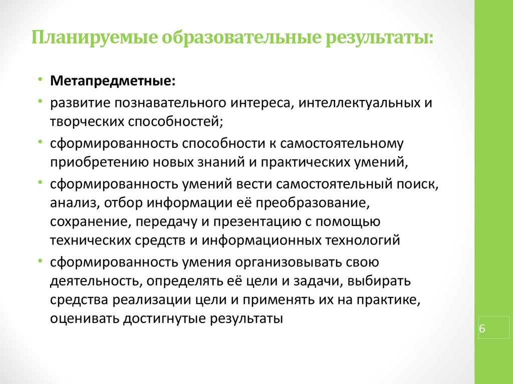 Наставник в воспитательной работе. Проектная деятельность педагога. Деятельность учителя и ученика в проектно-исследовательской работе. Роль педагога в организации проектно исследовательской работе. Планируемые образовательные Результаты.