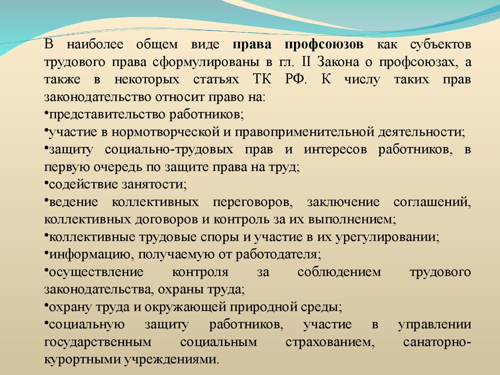 Реферат: Понятие и классификация субъектов трудового права