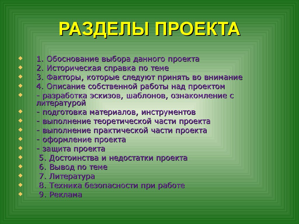 Какие есть проекты. Разделы творческого проекта. Все разделы проекта. Основные разделы проекта. Разделы основной части проекта.