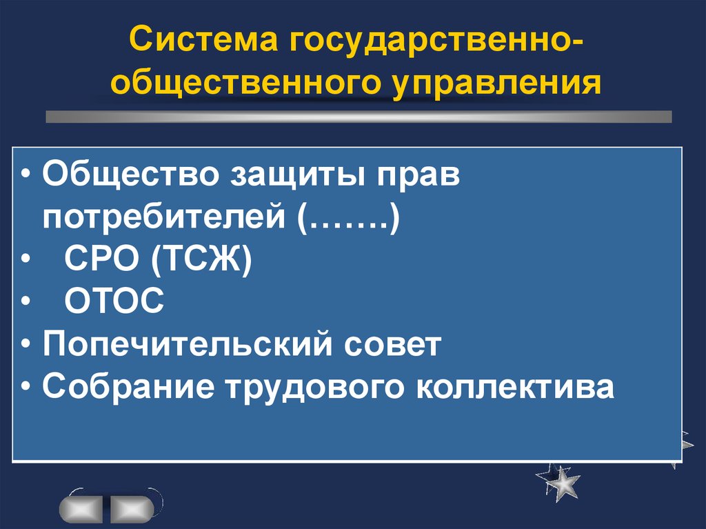 Система государственно-общественного управления