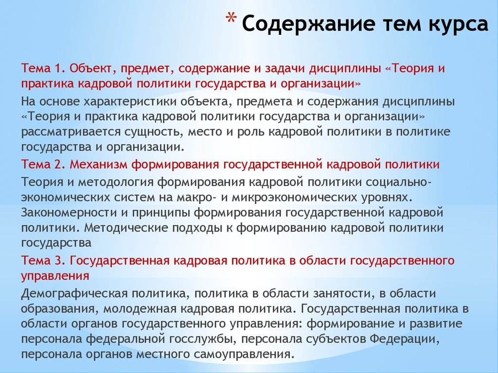 Контрольная работа по теме Формирование кадровой политики предприятия