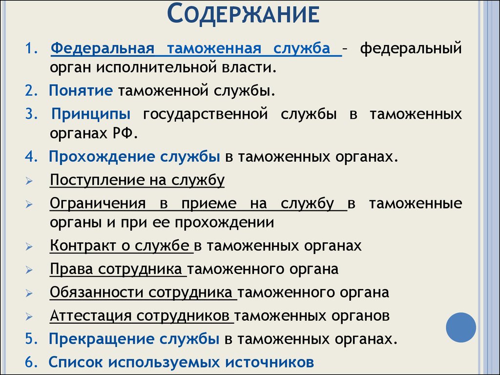 В течение года российские органы