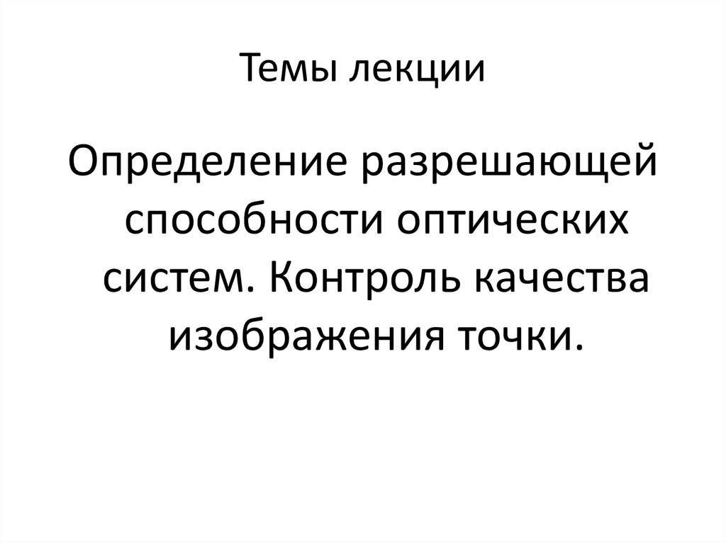 Разрешающая способность медицинского изображения