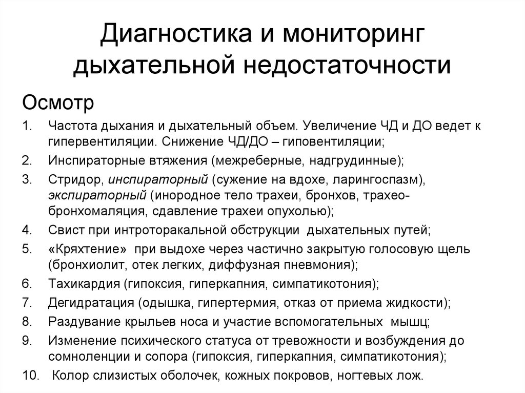 Дыхательная недостаточность диагноз