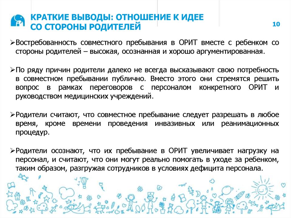 Выводы в отношениях. Заключение взаимоотношения родителей и детей. Заключение отношений онлайн.