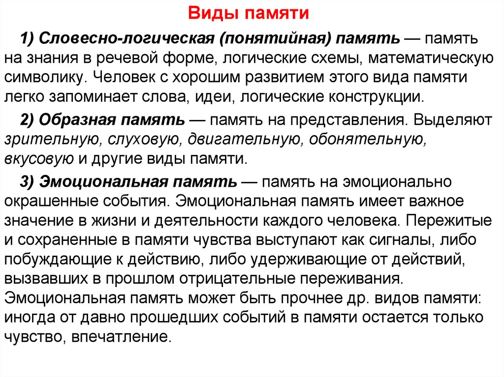 Выделяют представления. Словесно логический вид памяти. Вербально-логическая память это. Словесно логическая память человека. Словесно-логическая память – это память на.