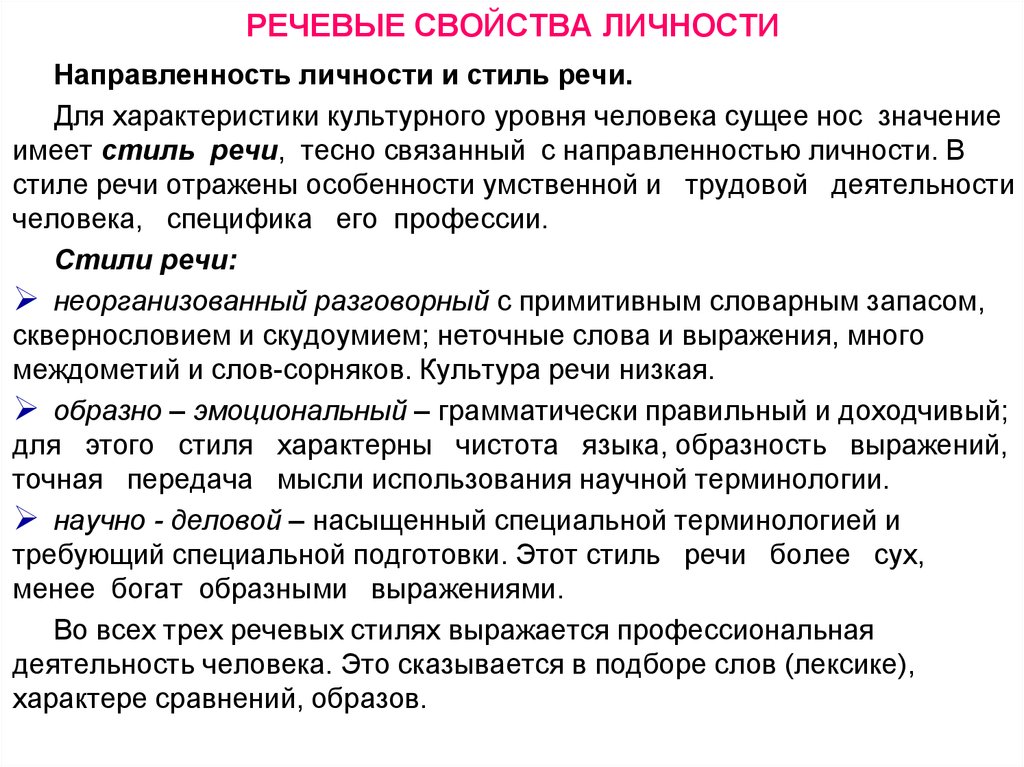 Языковые характеристики. Речевые свойства личности. Речевые особенности человека. Речевые свойства личности психология. Общение и качества личности.