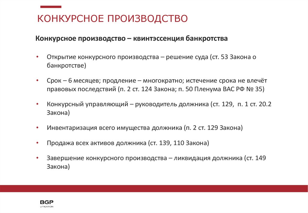 Что означает завершение конкурсного производства при банкротстве. Продление конкурсного производства. Открытие конкурсного производства. Конкурсное производство.