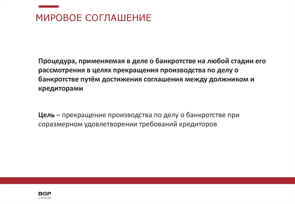 Мировое соглашение в деле о банкротстве образец