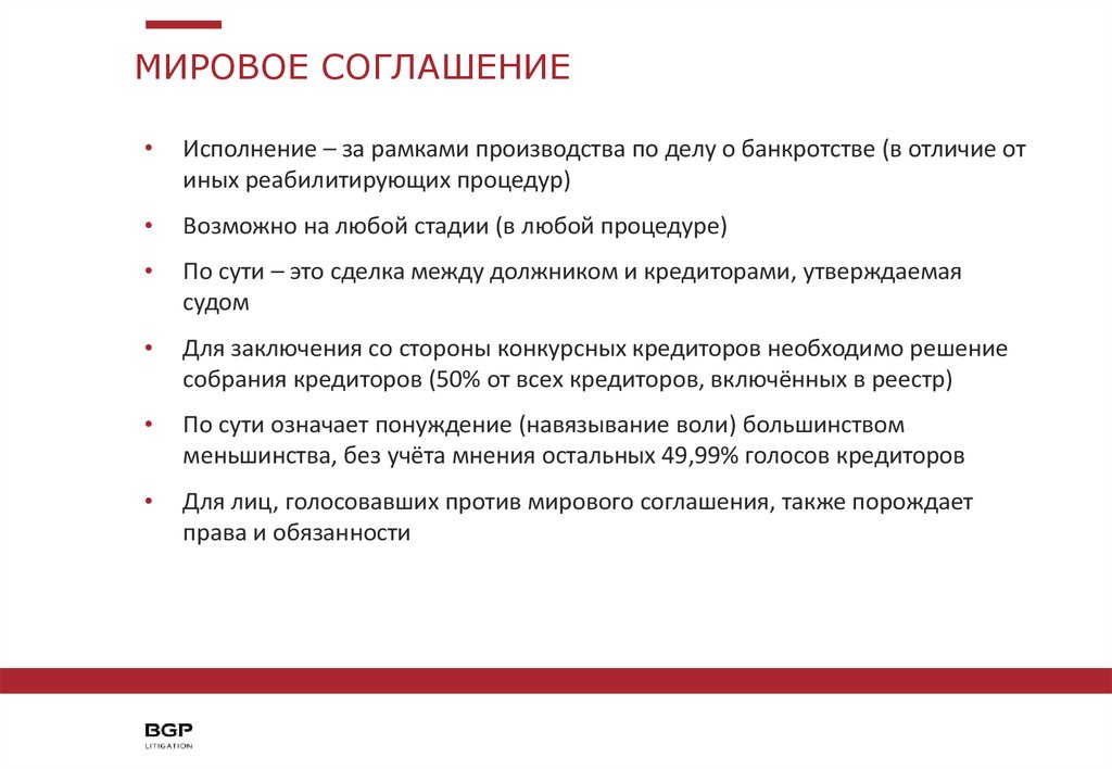 Образец мирового соглашения при банкротстве физического лица