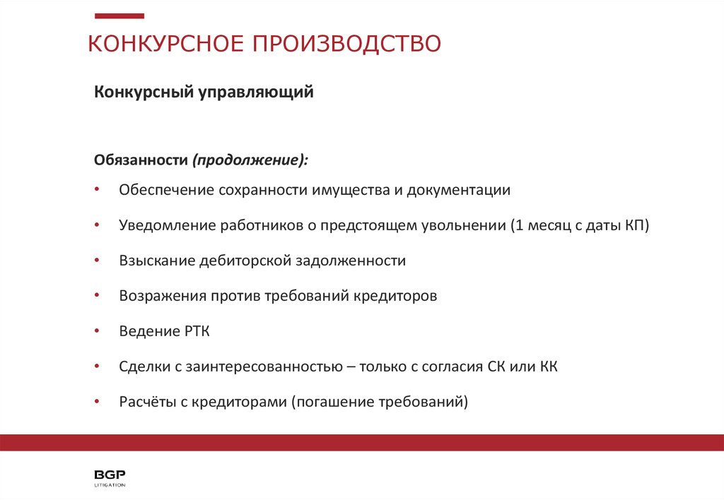 Расчеты в ходе конкурсного производства. Конкурсное производство. Конкурсное производство и его виды. Конкурсное право. Конкурсное производство почему так называется.