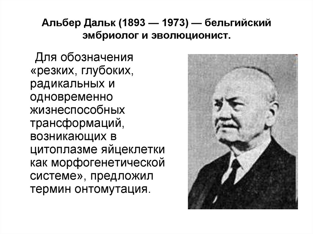 Согласно синтетической теории. Концепция морфогенетического поля. Концепция морфогенетического поля Шелдрейка. Онтомутация что это. Синтетическая теория эволюции картинки.