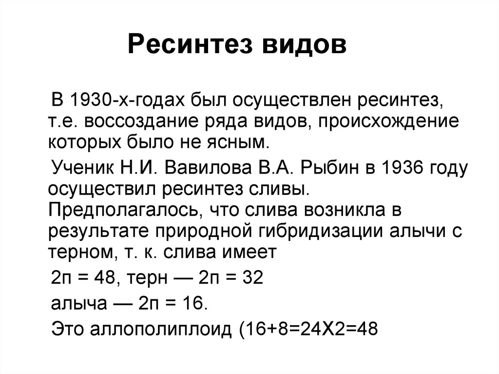 Ресинтез это. Ресинтез видов. Синтез и ресинтез видов. Ресинтез липидов биохимия.