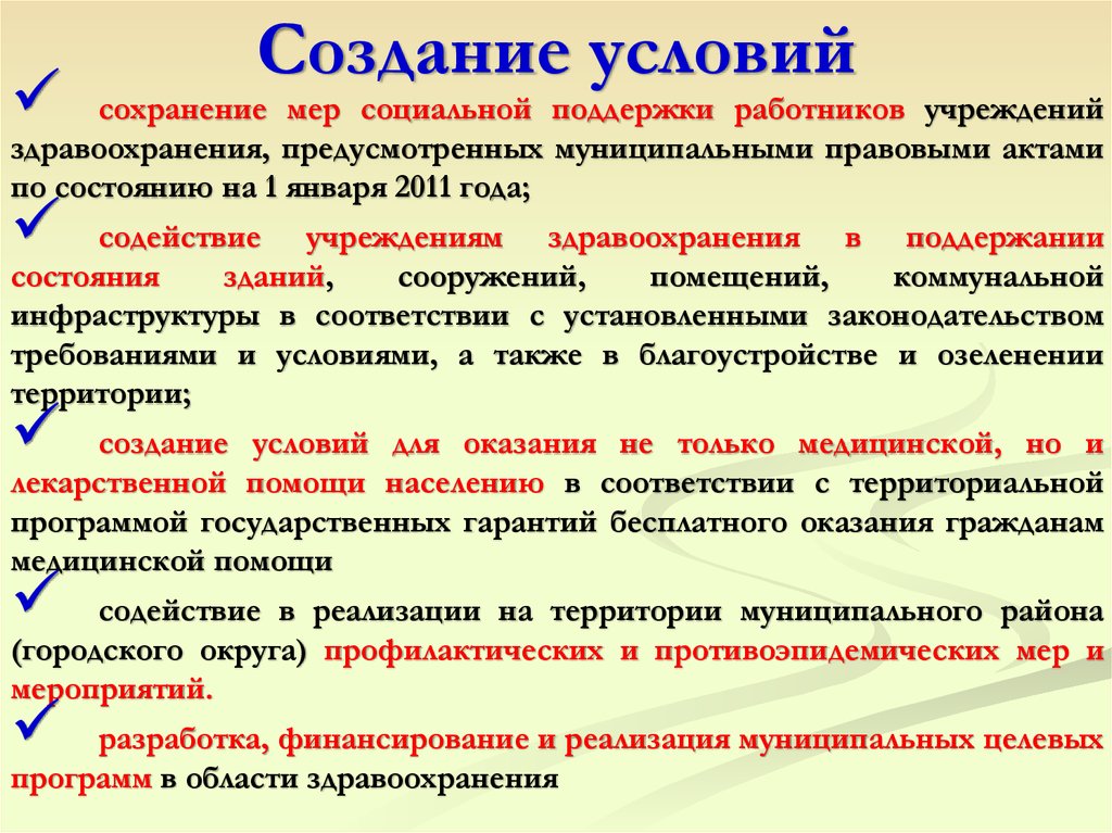 Мера событий. Меры социальной поддержки работникам культуры. Меры сохранения персонала.