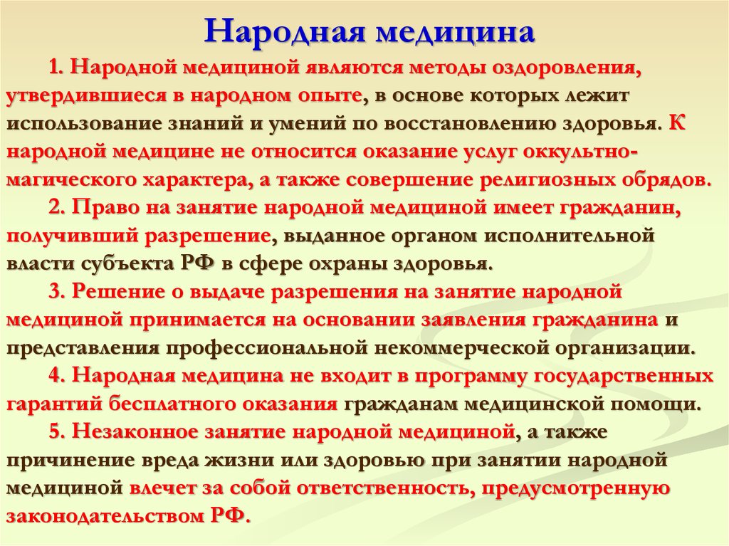 Презентация на тему народная медицина