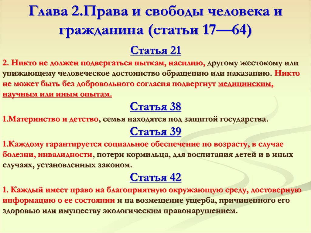 Статья 64 тк. Статья 17.9. Глава 17 статьи 17-64.