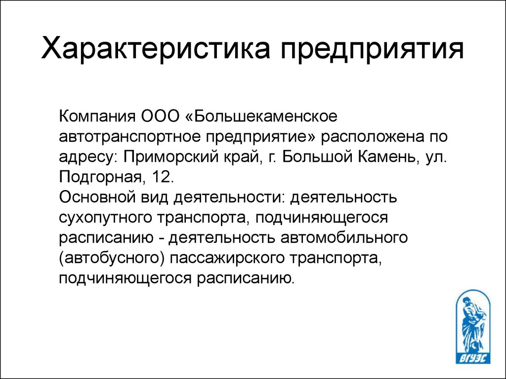 Образец описания деятельности компании для банка