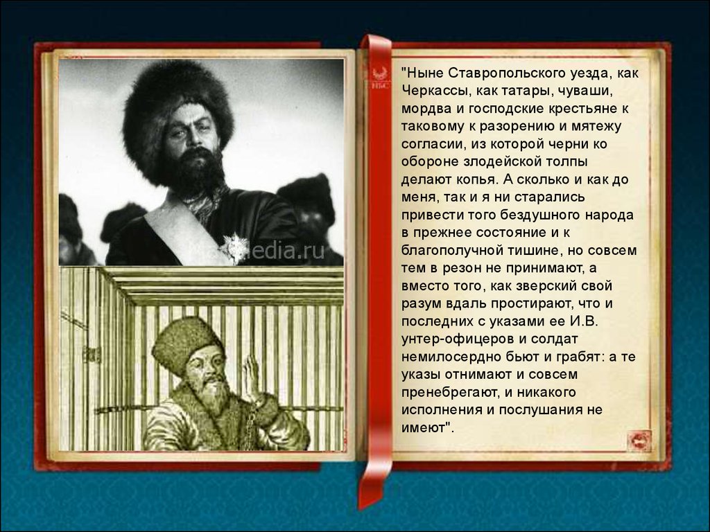 Историческая песнь о пугачеве. Восстание Пугачева презентация 8 класс. Клетка Емельяна Пугачева.