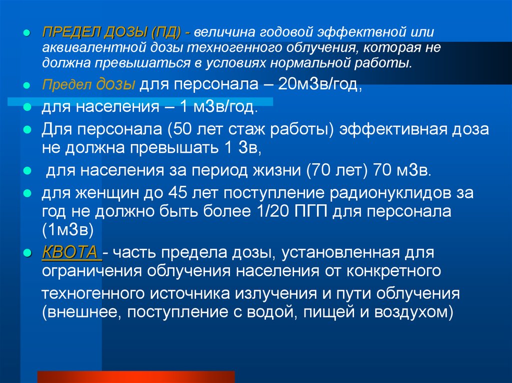 Предел категории. Доза облучения годоаач. Предел эффективной дозы радиации. Годовая эффективная доза облучения для населения. Предел дозы техногенного облучения для населения:.