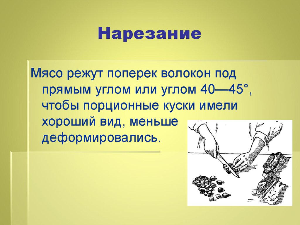 Вдоль значение. Поперёк волокон это как мясо. Как резать мясо поперек волокон.