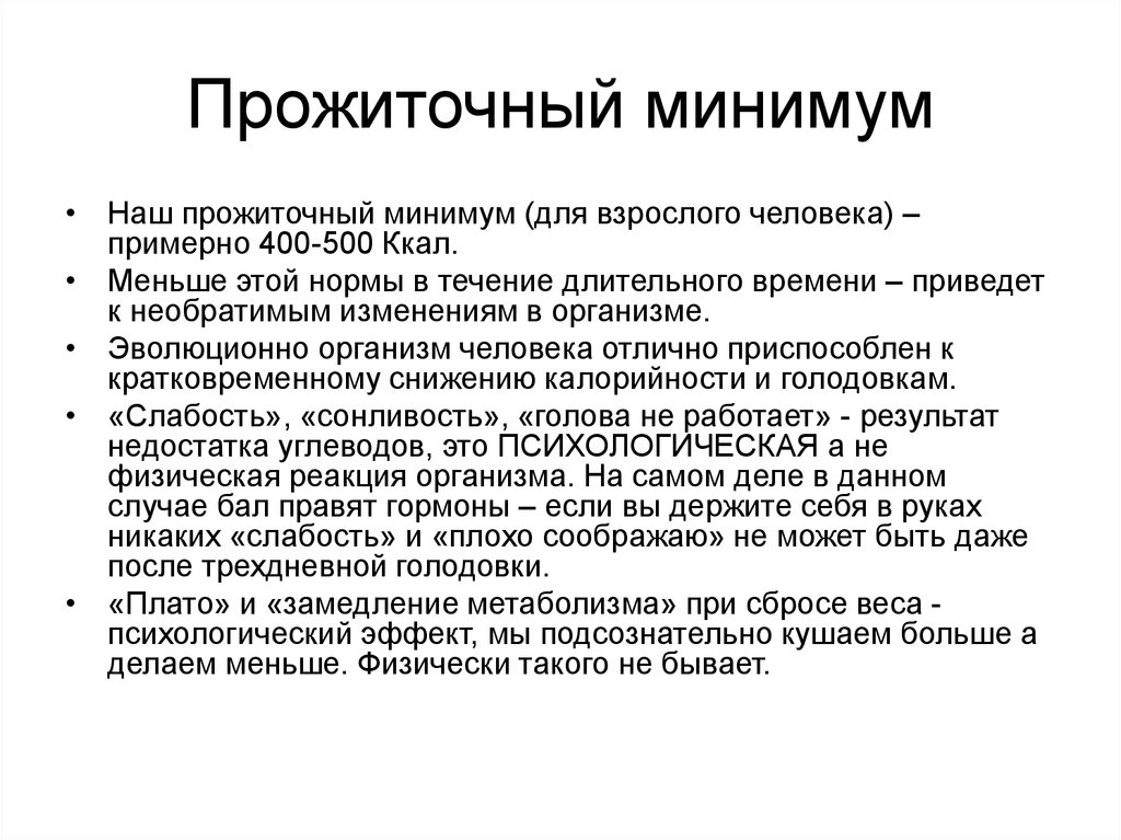 Прожиточный минимум