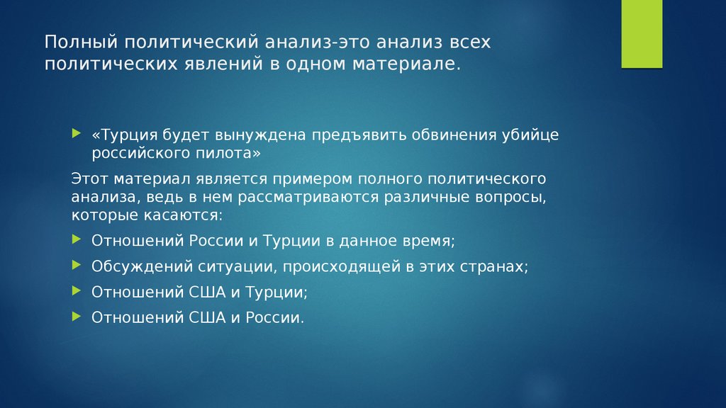 Политические слова. Прикладной политический анализ. Анализ политического текста. Политический текст. План анализа политического текста.