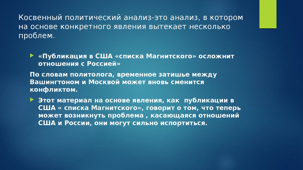 Политические слова. Анализ политического текста. Политический текст. Косвенная политика. Непрямая политическая партия это.