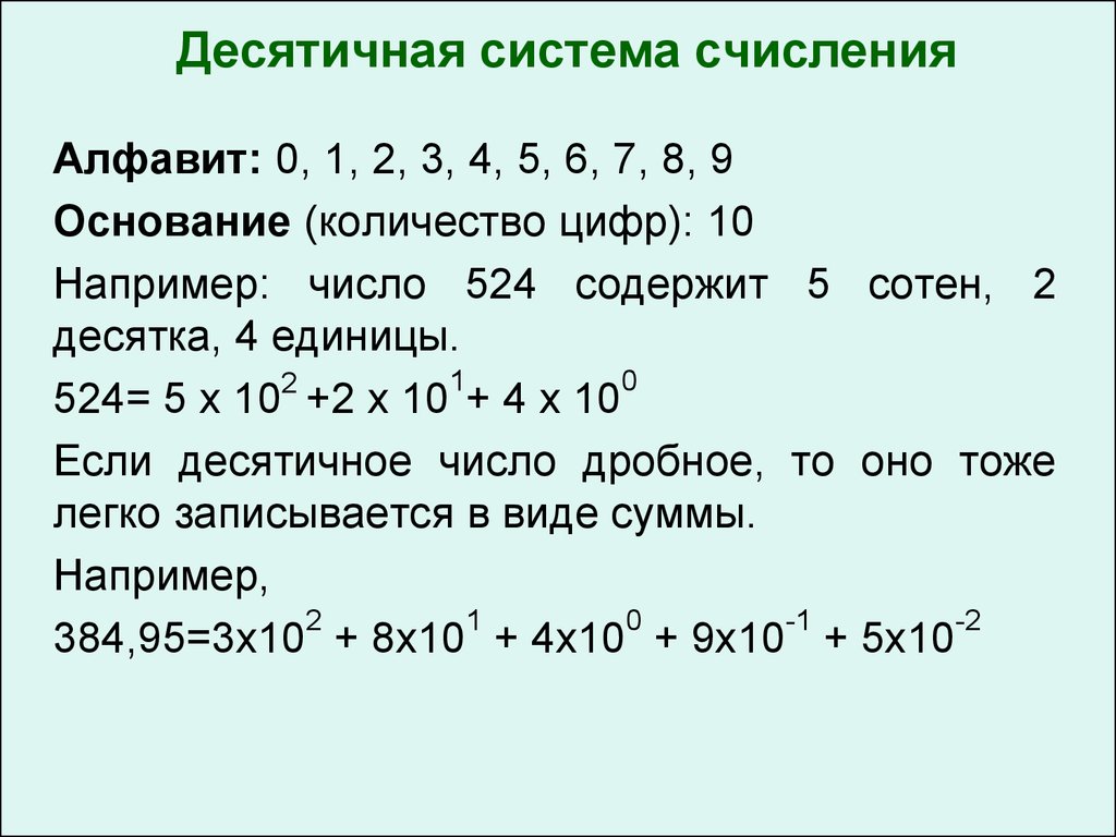Почему систему счисления называют десятичной. Как считать в десятичной системе счисления. Десятичная система счисления. Десятичная система счисления примеры. Цифры десятичной системы счисления.