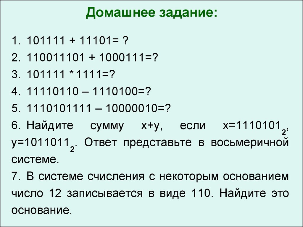 Системы счисления - презентация онлайн