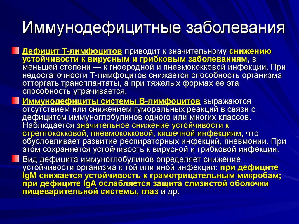 Инфекционные заболевания сопровождающиеся