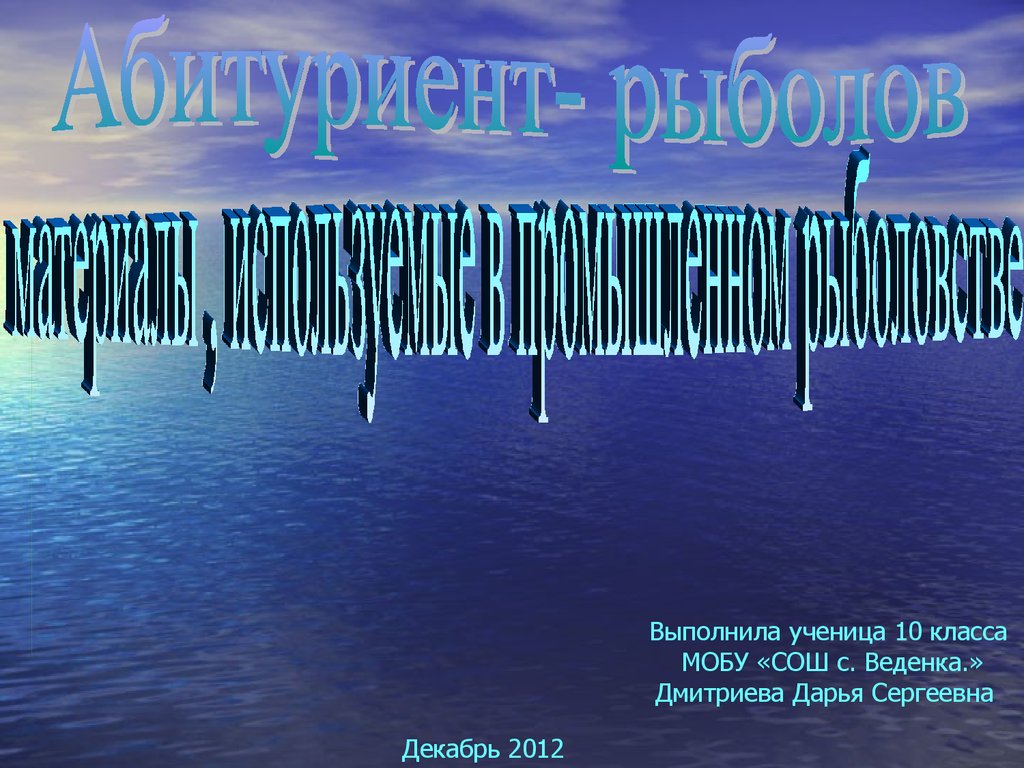 География рыболовства 10 класс презентация