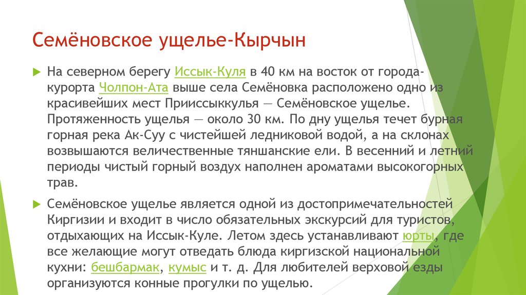 Сочинение: Культура Кыргызстана