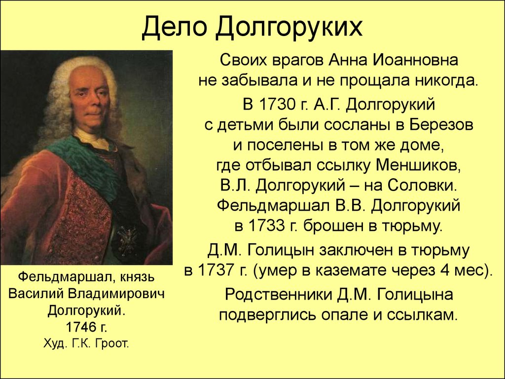 Русский полководец времен анны иоанновны 5. Царствование Анны Иоанновны 8 класс.