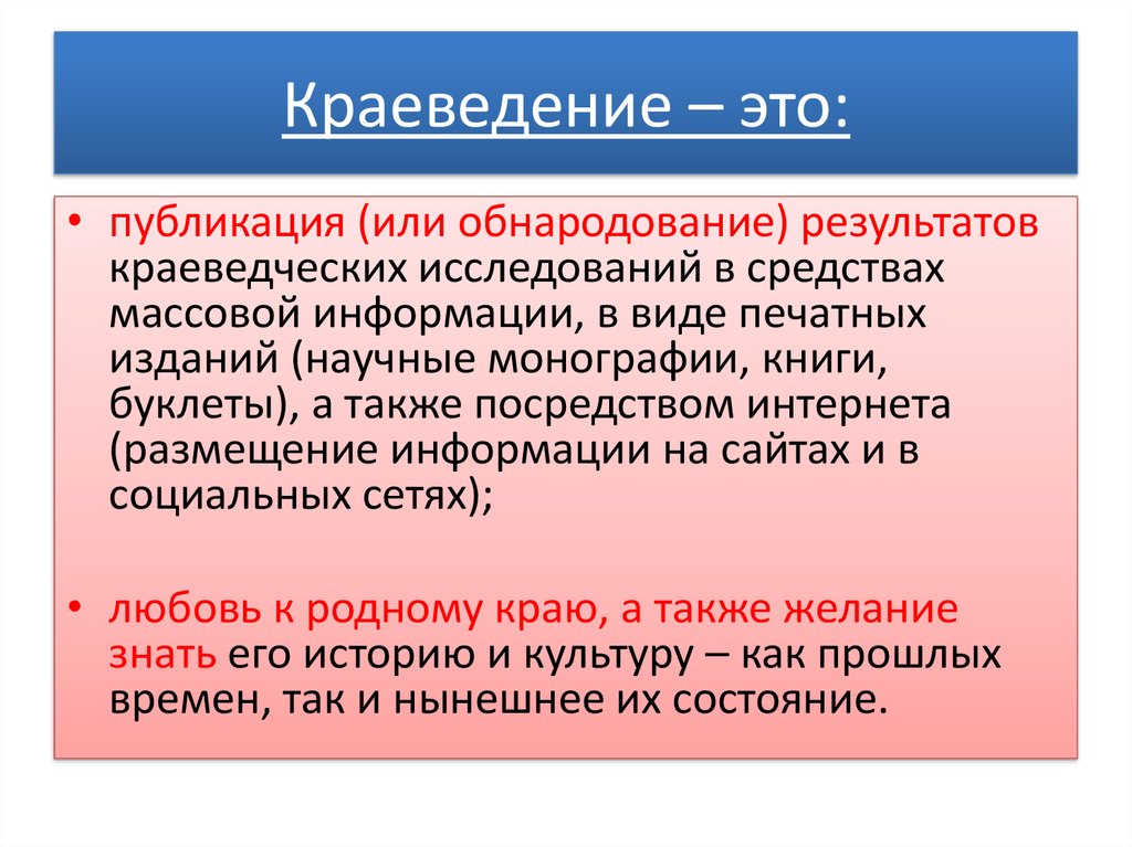 Объект краеведческой работы