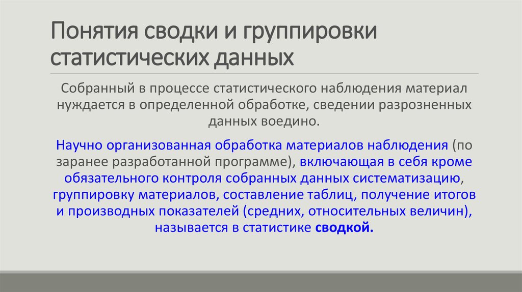 Группировка данных это процесс