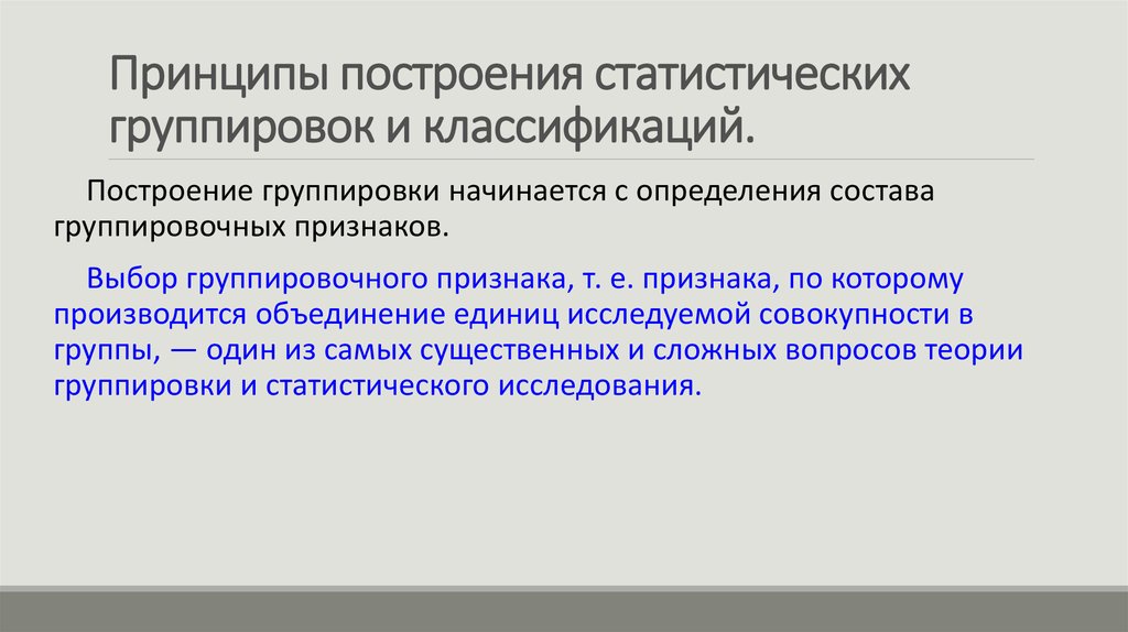 Презентация на тему сбор и группировка статистических данных 8 класс