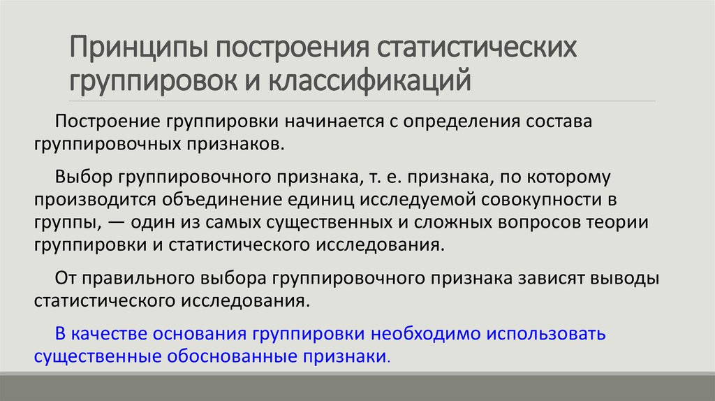 Классификационная группировка это