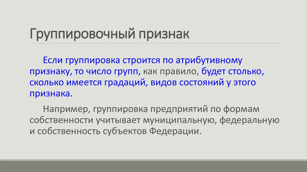 Сгруппированные по признакам