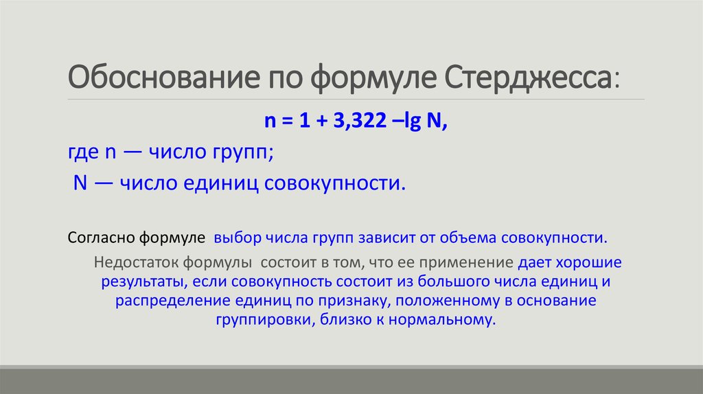 Число интервалов по формуле стерджесса в экселе