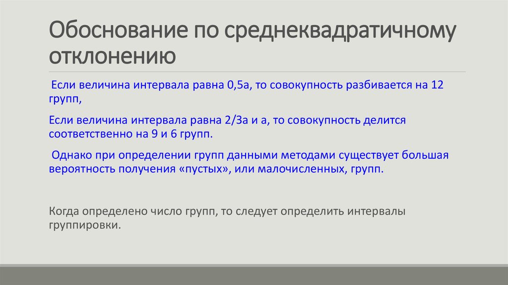 Интервальные группировка. Сводка и группировка статистических данных. План статистического наблюдения презентация. Сводка и группировка статистических данных презентация. Группировка с равными интервалами.