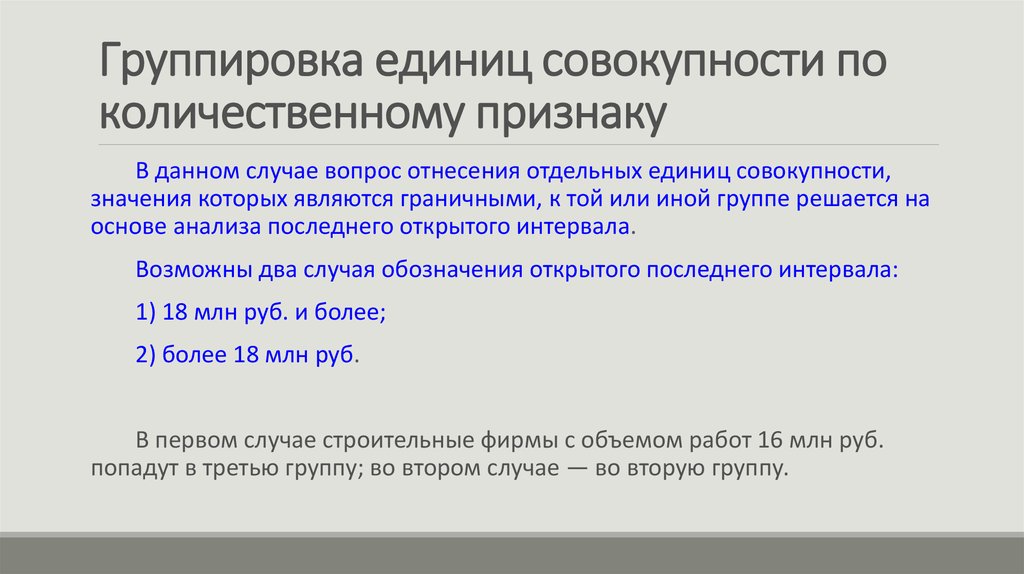 Группировка количественных данных. Группировка по количественному признаку примеры. Количественная группировка пример. Единица совокупности пример. Количественные признаки в статистике примеры.