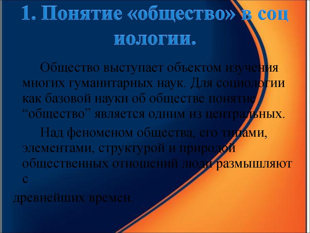 Феномены общества