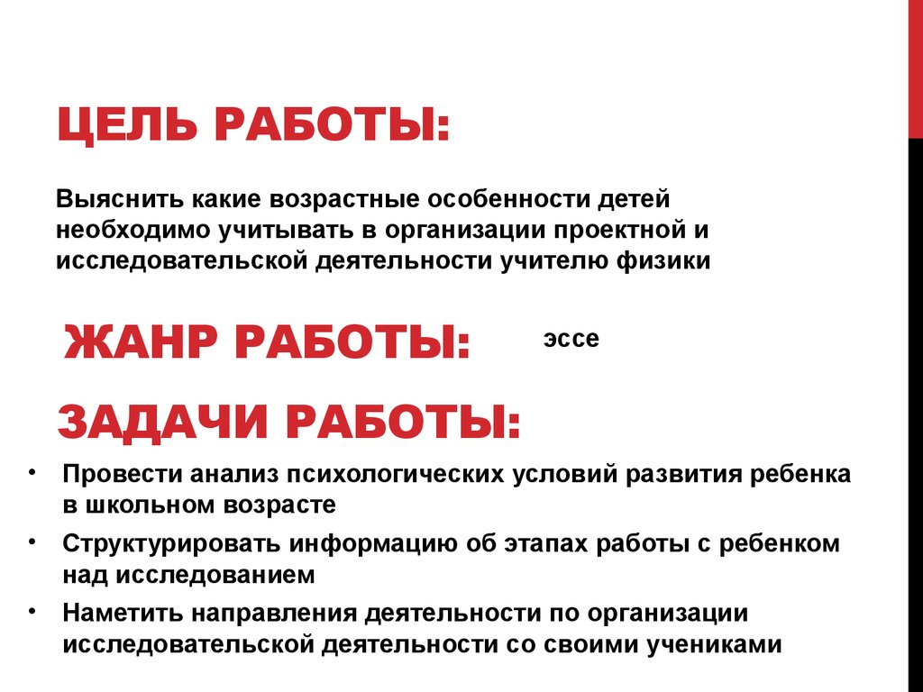 Цель найти работу. Цель работы пример. Цель поиска работы. Цель трудоустройства. Цель в поиске работы пример.