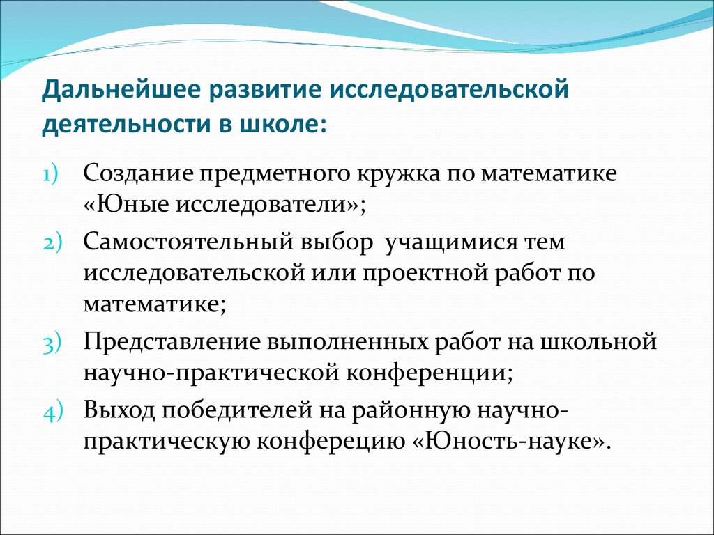 Развитие исследовательских. Дальнейшее развитие исследовательской работы. Формирование исследовательской деятельности. Как видите дальнейшее развитие исследовательского проекта..