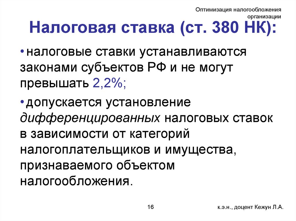 Налоговые ставки ст