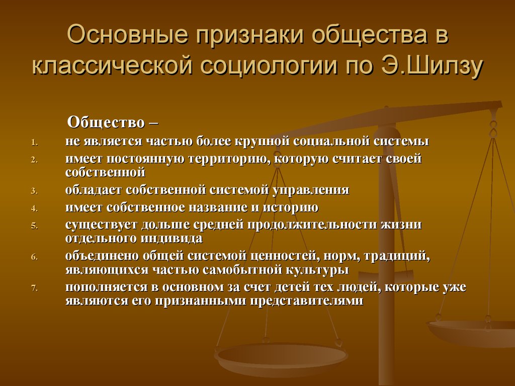 Объясните признаки общества. Признаки общества. Основные признаки общества. Признаки общества в социологии. Признаками общества являются.