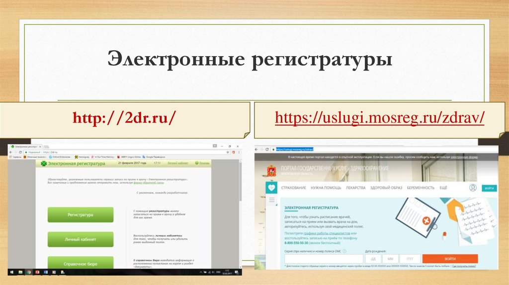 Сайт московской регистратуры