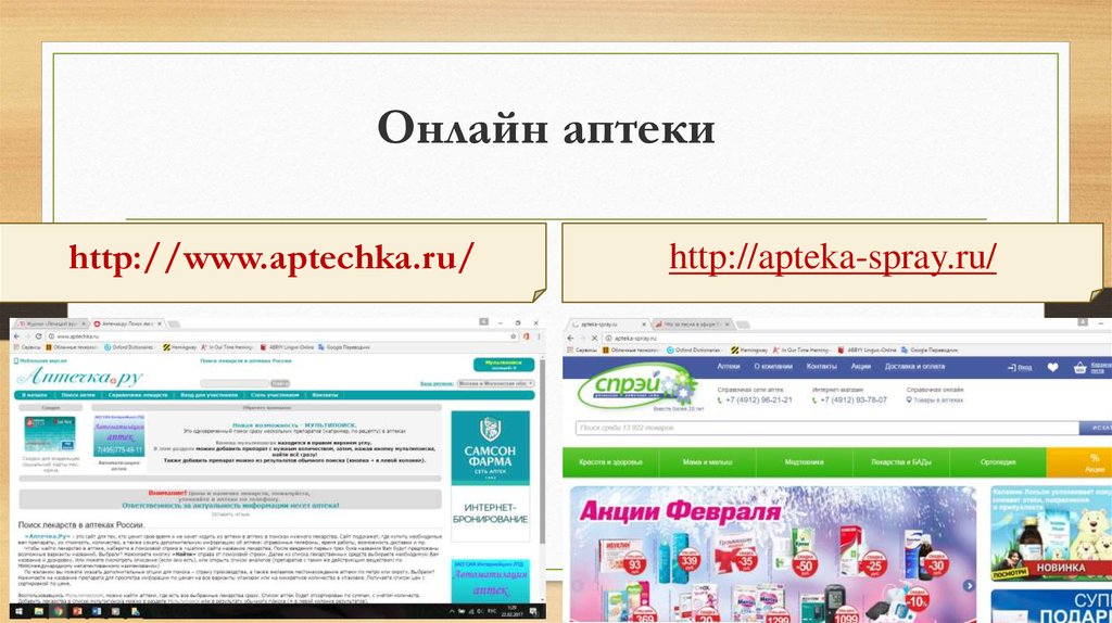 Официальные интернет аптеки