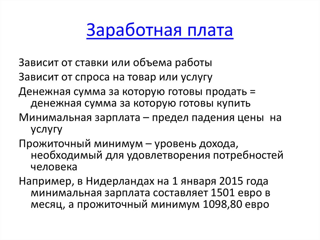 Заработная плата занятость и безработица 8 класс. Нижний предел заработной платы. Сверх предел в заработной плате. Нижняя граница заработной платы это. Верхняя граница заработной платы определяется.