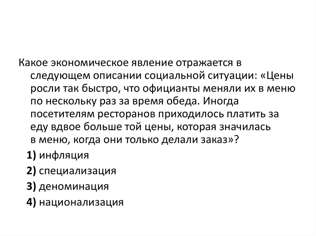 Какое экономическое явление отражается в следующем описании. Суждения о банковской системе. Кредит это экономическое явление. Какое экономическое явление отражает эта ситуация.